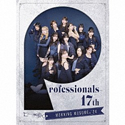 モーニング娘。’２４「Ｐｒｏｆｅｓｓｉｏｎａｌｓ－１７ｔｈ」