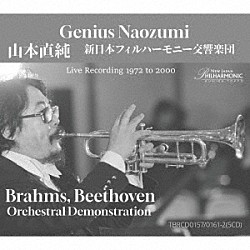 山本直純　新日本フィルハーモニー交響楽団 潮田益子 ローレンス・レッサー 秋山恵美子 大橋ゆり 饗場知昭 高橋啓三 晋友会合唱団「ブラームス：交響曲第１番、ベートーヴェン：交響曲第９番＋晩年の楽しい管弦楽入門（１１月下旬発売予定）」