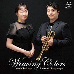 （クラシック）「Ｗｅａｖｉｎｇ　Ｃｏｌｏｒｓ」