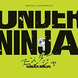 瀬川英史「映画『アンダーニンジャ』オリジナル・サウンドトラック」