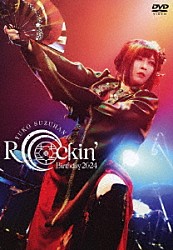 鈴華ゆう子「Ｒｏｃｋｉｎ’　Ｂｉｒｔｈｄａｙ　２０２４　－ＣＲＡＤＬＥ　ＯＦ　ＥＴＥＲＮＩＴＹ－」