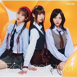 ＳＫＥ４８「Ｔｉｃｋ　ｔａｃｋ　ｚａｃｋ」