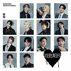 ＳＥＶＥＮＴＥＥＮ「消費期限」