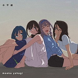ｍｏｅｋａ　ｙａｈａｇｉ「水平線」
