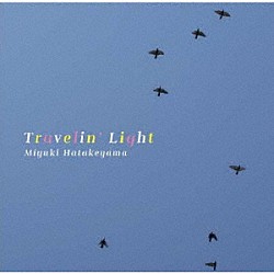 畠山美由紀「Ｔｒａｖｅｌｉｎ’　Ｌｉｇｈｔ」