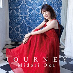 丘みどり「ＪＯＵＲＮＥＹ」