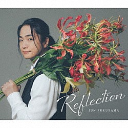 福山潤「Ｒｅｆｌｅｃｔｉｏｎ」