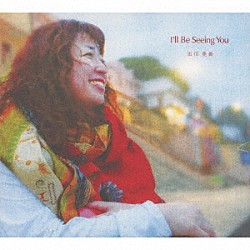 市川美鈴 中村真「Ｉ’ｌｌ　Ｂｅ　Ｓｅｅｉｎｇ　Ｙｏｕ」