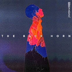 ＴＨＥ　ＢＡＣＫ　ＨＯＲＮ「親愛なるあなたへ」