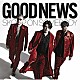 Ｓｋｏｏｐ　Ｏｎ　Ｓｏｍｅｂｏｄｙ「ＧＯＯＤ　ＮＥＷＳ」