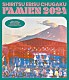 私立恵比寿中学「えびちゅう　夏のファミリー遠足　略してファミえん　ｉｎ　山中湖２０２４」