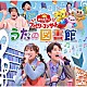 （キッズ） 花田ゆういちろう ながたまや 秋元杏月 佐久本和夢 林アキラ みもも やころ「うたの図書館」