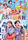 （キッズ） 花田ゆういちろう ながたまや 秋元杏月 佐久本和夢 林アキラ みもも やころ「うたの図書館」