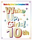 Ｗａｋｅ　Ｕｐ，Ｇｉｒｌｓ！「Ｗａｋｅ　Ｕｐ，Ｇｉｒｌｓ！　Ｌｉｖｅ　Ｃｏｍｐｌｅｔｅ　ＢＯＸ」