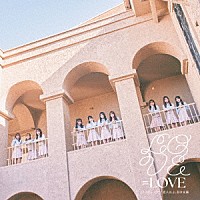 ＝ＬＯＶＥ「 とくべチュ、して／恋人以上、好き未満」
