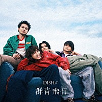 ＤＩＳＨ／／「 群青飛行」
