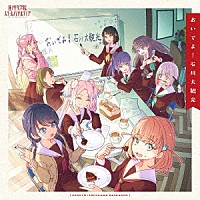 蓮ノ空女学院スクールアイドルクラブ「 おいでよ！石川大観光」