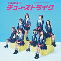 ＮＭＢ４８「 チューストライク」