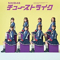 ＮＭＢ４８「 チューストライク」
