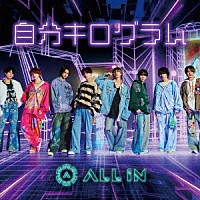 ＡＬＬ　ＩＮ「 自分キログラム」