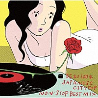 （Ｖ．Ａ．）「 昭和１００年　ＪＡＰＡＮＥＳＥ　ＣＩＴＹＰＯＰ　ＮＯＮ－ＳＴＯＰ　ＢＥＳＴ　ＭＩＸ」