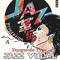 （Ｖ．Ａ．）「 白盤　Ｄａｎｇｅｒｏｕｓ　Ｔｙｐｅ　悦楽篇　ＪＡＺＺ　ＶＯＣＡＬ」
