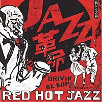 （Ｖ．Ａ．）「 赤盤　ＤＲｉＶｉＮ’　ＢＥ－ＢＯＰ　踊れる激ジャズ篇　ＲＥＤ　ＨＯＴ　ＪＡＺＺ」