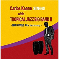 熱帯ＪＡＺＺ楽団「 カルロス菅野　ＳＩＮＧＳ！　ｗｉｔｈ　熱帯ＪＡＺＺ楽団Ⅱ～３０ｔｈ　Ａｎｎｉｖｅｒｓａｒｙ～」