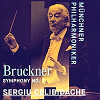 セルジュ・チェリビダッケ「 ブルックナー：交響曲　第７番（ノヴァーク版）」