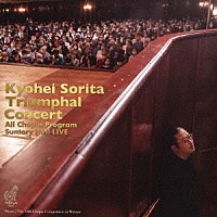 反田恭平「 反田恭平　凱旋コンサート　サントリーホールライブ」