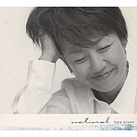 綾戸智絵「 ナチュラル」