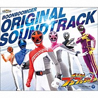 池田善哉、横関公太「 爆上戦隊ブンブンジャー　オリジナル・サウンドトラック」