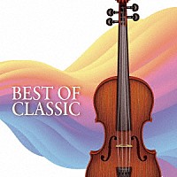 （クラシック）「 ＢＥＳＴ　ＯＦ　ＣＬＡＳＳＩＣ」