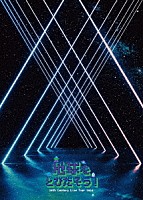 ２０ｔｈ　Ｃｅｎｔｕｒｙ「 ２０ｔｈ　Ｃｅｎｔｕｒｙ　Ｌｉｖｅ　Ｔｏｕｒ　２０２４　～地球をとびだそう！～」