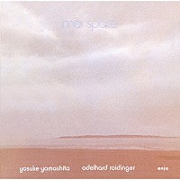 山下洋輔－アデルハルド・ロイディンガー「 インナー・スペース」