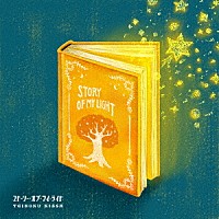 帝国喫茶「 帝国喫茶Ⅲ　ストーリー・オブ・マイ・ライト」