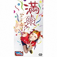 Ｔｎａｋａ「 満点ガール」