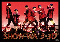 ＳＨＯＷ－ＷＡ「 ＳＨＯＷ－ＷＡ　３・３０」