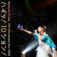 大原櫻子「 １０ｔｈ　Ａｎｎｉｖｅｒｓａｒｙ　Ｔｏｕｒ　２０２４　“ハイッ！１０ション！”～Ｌｉｖｅ　ａｔ　Ｚｅｐｐ　Ｈａｎｅｄａ（ＴＯＫＹＯ）～」