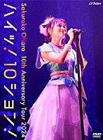 大原櫻子「 １０ｔｈ　Ａｎｎｉｖｅｒｓａｒｙ　Ｔｏｕｒ　２０２４　“ハイッ！１０ション！”～Ｌｉｖｅ　ａｔ　Ｚｅｐｐ　Ｈａｎｅｄａ（ＴＯＫＹＯ）～」