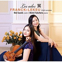 レ・ゼール「 翼」