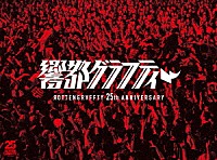 ＲＯＴＴＥＮＧＲＡＦＦＴＹ「 ＲＯＴＴＥＮＧＲＡＦＦＴＹ　２５ｔｈ　Ａｎｎｉｖｅｒｓａｒｙ　響都グラフティー」