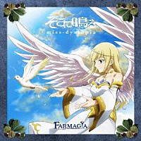 そこに鳴る「 ｍｉｓｓ－ｄｙｓｔｏｐｉａ」