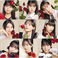 ロージークロニクル「 へいらっしゃい！～ニッポンで会いましょう～／ウブとズル」