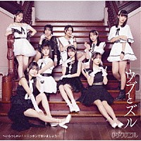 ロージークロニクル「 へいらっしゃい！～ニッポンで会いましょう～／ウブとズル」