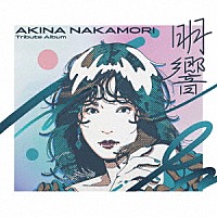 （Ｖ．Ａ．）「 中森明菜　Ｔｒｉｂｕｔｅ　Ａｌｂｕｍ　“明響”」