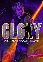 ＥＸＩＬＥ　ＴＡＫＡＨＩＲＯ「ＥＸＩＬＥ　ＴＡＫＡＨＩＲＯ　武道館　ＬＩＶＥ　２０２４　“ＧＬＯＲＹ”」