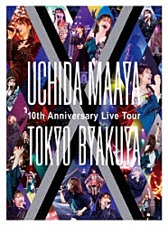 内田真礼「ＵＣＨＩＤＡ　ＭＡＡＹＡ　１０ｔｈ　Ａｎｎｉｖｅｒｓａｒｙ　Ｌｉｖｅ　Ｔｏｕｒ“ＴＯＫＹＯ－ＢＹＡＫＵＹＡ”」