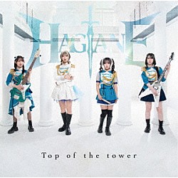 ＨＡＧＡＮＥ「ＴＯＰ　ＯＦ　ＴＨＥ　ＴＯＷＥＲ」