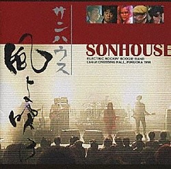 サンハウス「風よ吹け」